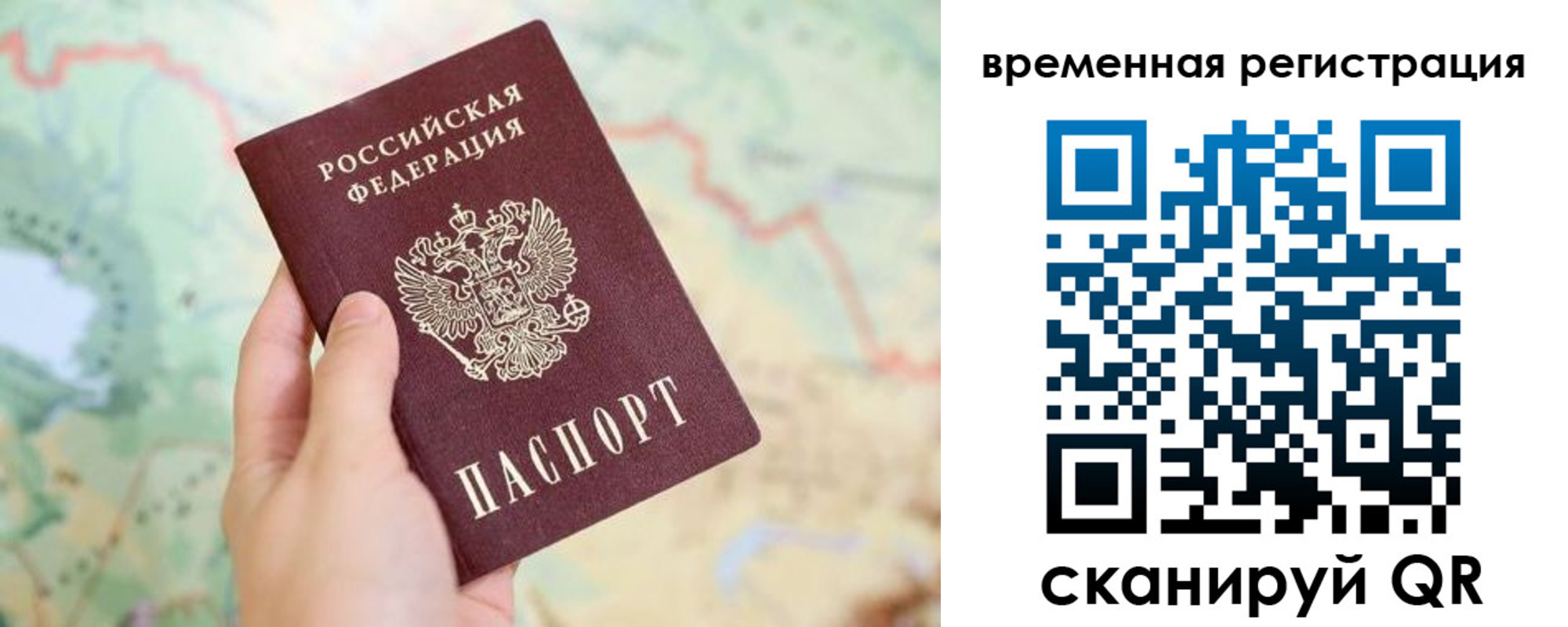 прописка для работы в Архангельске