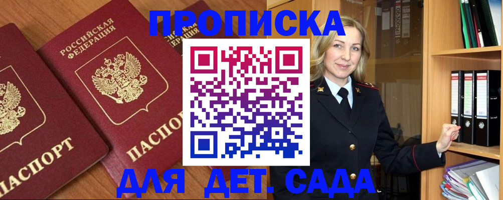 прописка от собственника в Архангельске