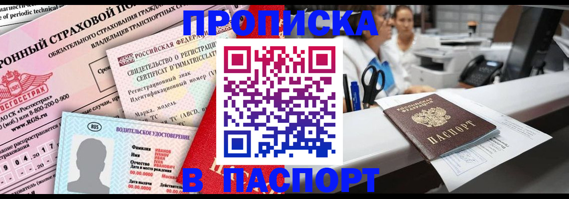 временная регистрация недорого в Архангельске